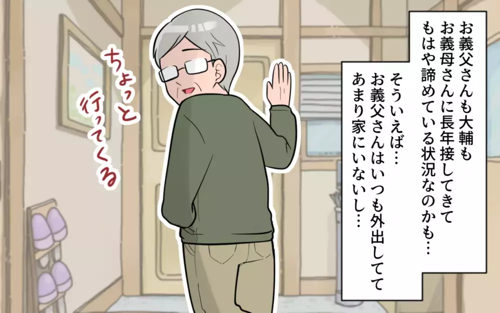 「諦めてうまくやってくれ」知りたくなかった夫の本心…私には誰も味方がいない／過干渉義母に追い詰められる(7)【義父母がシンドイんです！ まんが】