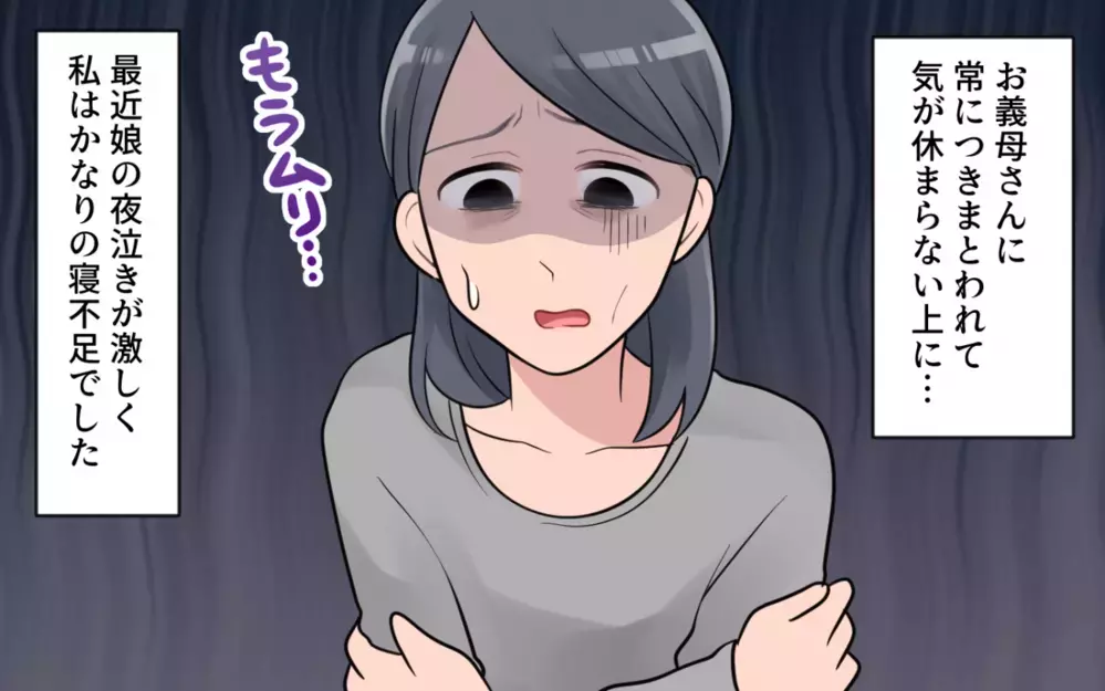一人になりたい…！ 常に義母につきまとわれる毎日／過干渉義母に追い詰められる(8)【義父母がシンドイんです！ まんが】