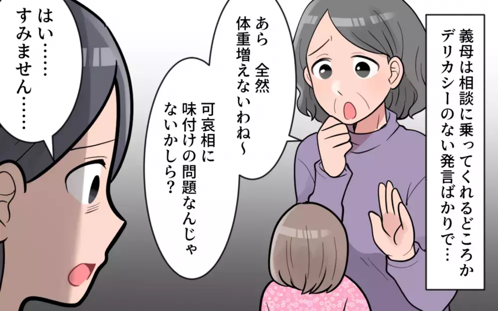 一人になりたい…！ 常に義母につきまとわれる毎日／過干渉義母に追い詰められる(8)【義父母がシンドイんです！ まんが】