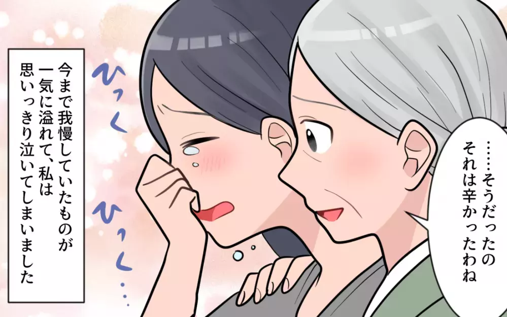 暗闇にいた私の前に一筋の光が!? 声をかけてくれたのはまさかの…／過干渉義母に追い詰められる(10)【義父母がシンドイんです！ まんが】