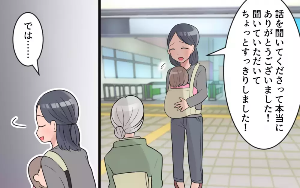 暗闇にいた私の前に一筋の光が!? 声をかけてくれたのはまさかの…／過干渉義母に追い詰められる(10)【義父母がシンドイんです！ まんが】