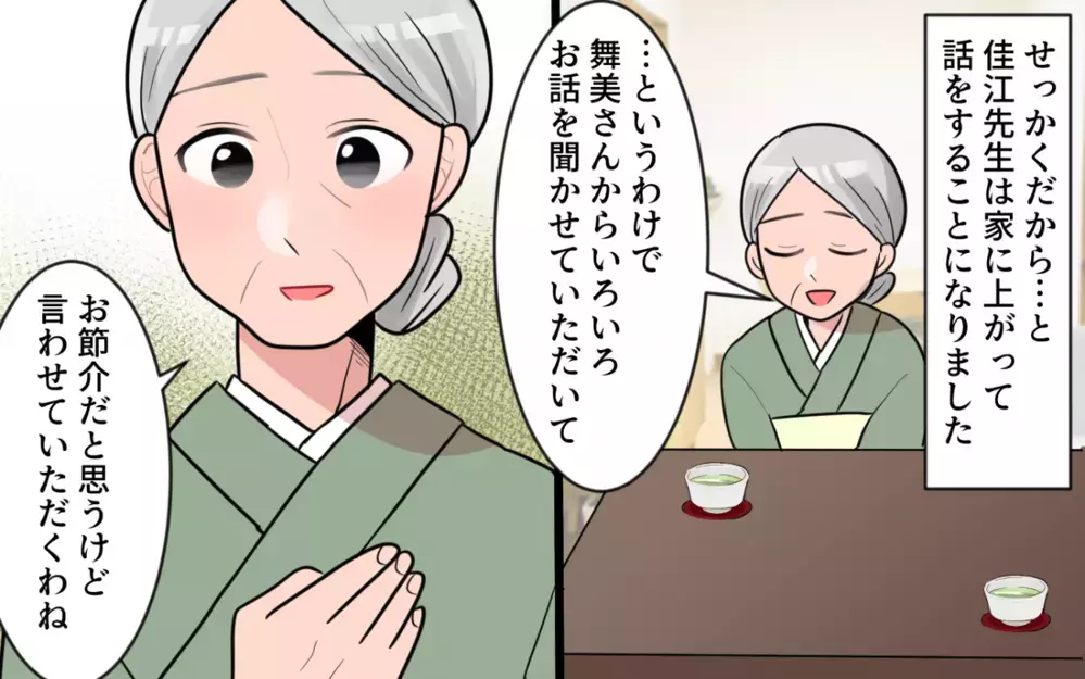 「時代遅れの姑」と一喝された義母…同居で自分の気持ちを言うためには／過干渉義母に追い詰められる(11)【義父母がシンドイんです！ まんが】