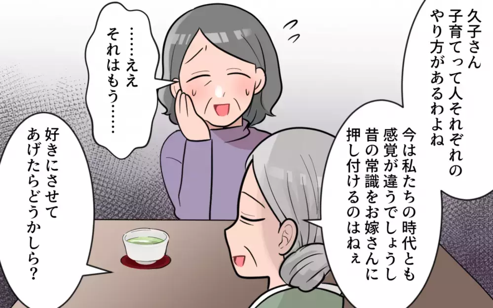 「時代遅れの姑」と一喝された義母…同居で自分の気持ちを言うためには／過干渉義母に追い詰められる(11)【義父母がシンドイんです！ まんが】