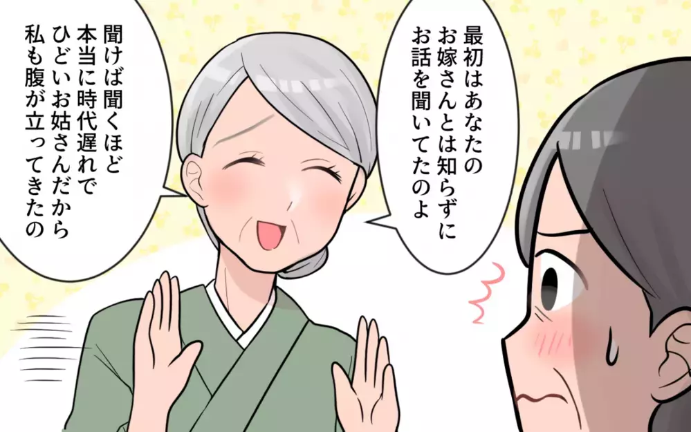 「時代遅れの姑」と一喝された義母…同居で自分の気持ちを言うためには／過干渉義母に追い詰められる(11)【義父母がシンドイんです！ まんが】