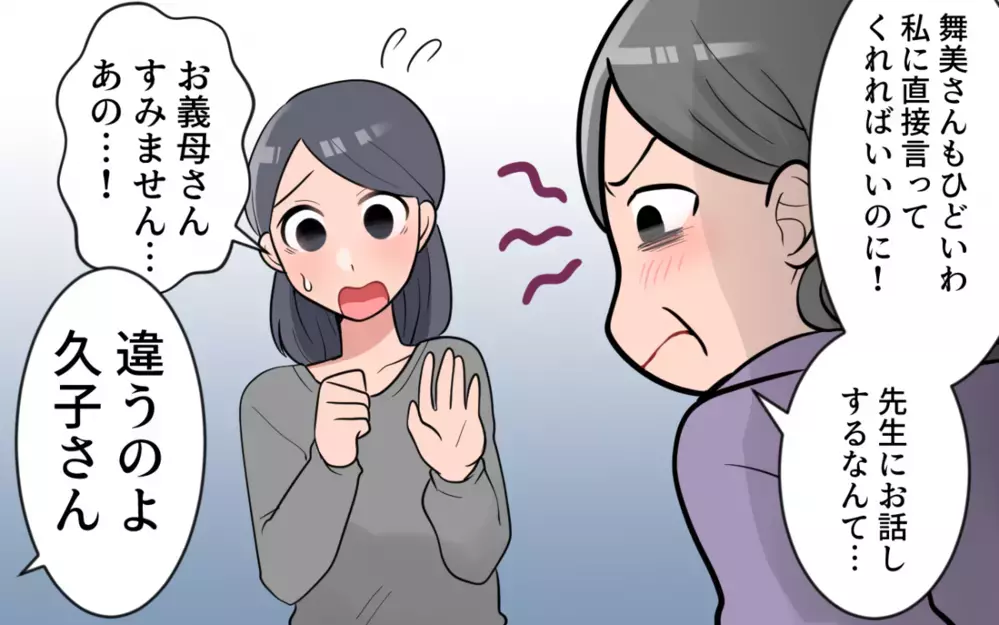 「時代遅れの姑」と一喝された義母…同居で自分の気持ちを言うためには／過干渉義母に追い詰められる(11)【義父母がシンドイんです！ まんが】