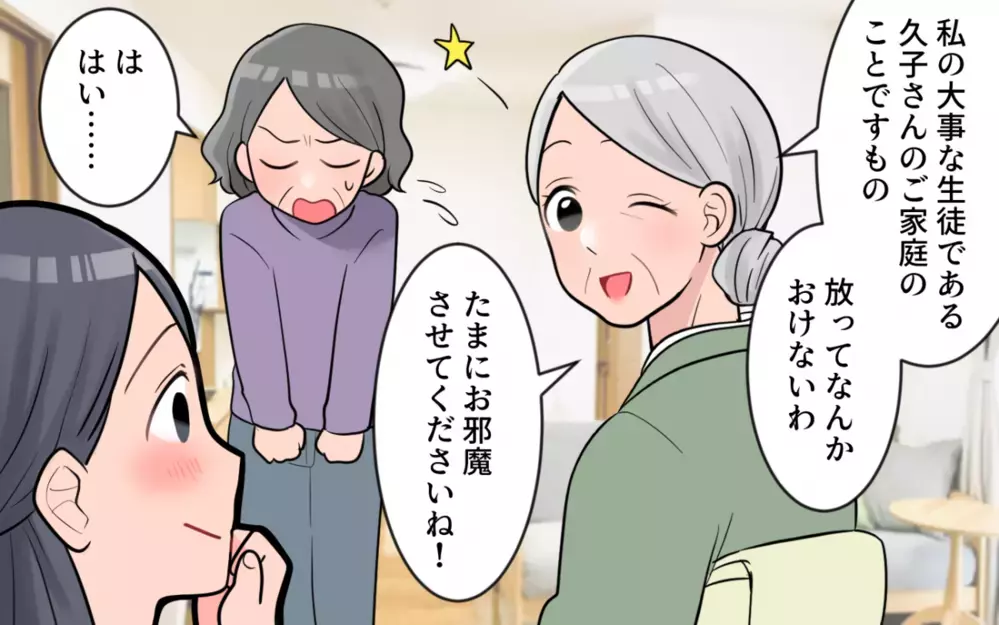 「時代遅れの姑」と一喝された義母…同居で自分の気持ちを言うためには／過干渉義母に追い詰められる(11)【義父母がシンドイんです！ まんが】