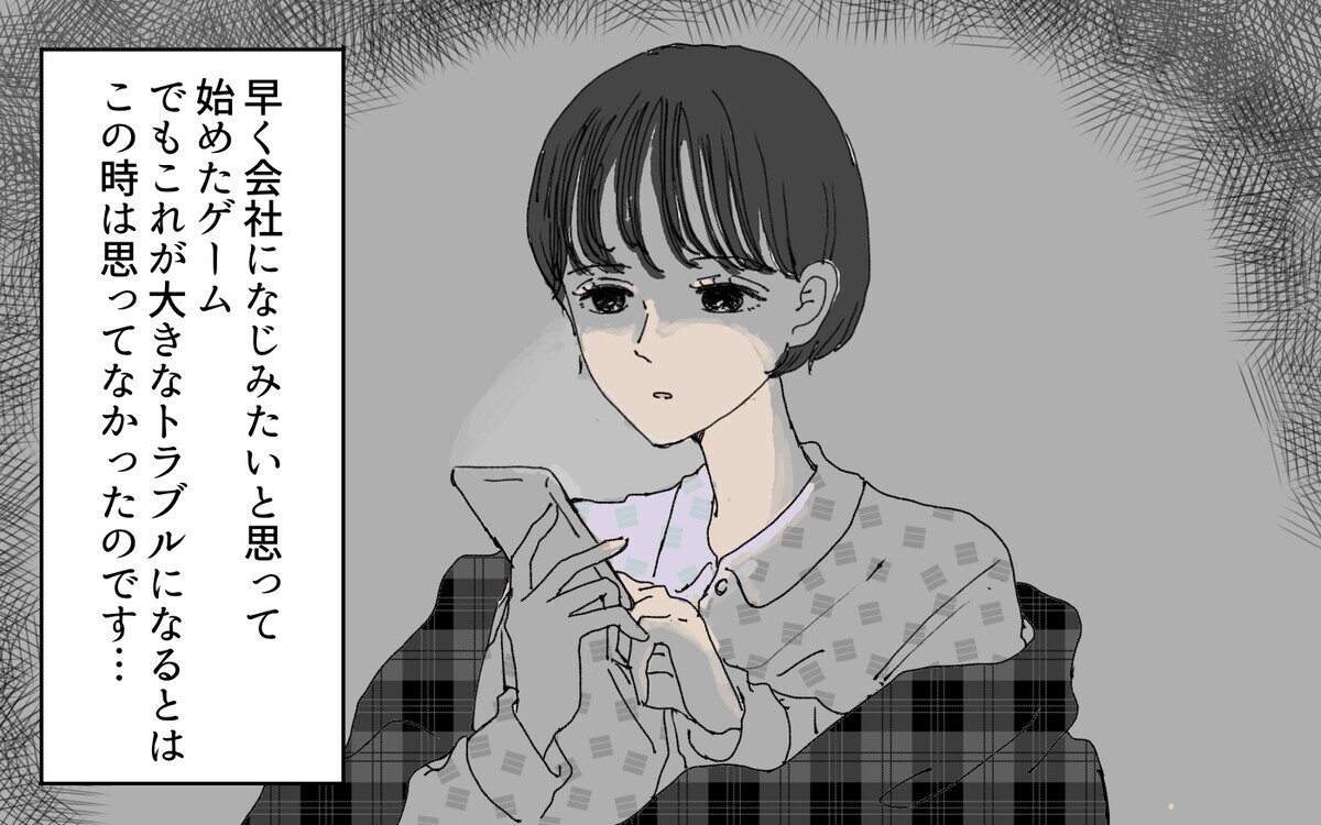 育児だけの毎日から再就職…職場になじもうと手を出したのは／理想の結婚生活と現実（1）【夫婦の危機 まんが】