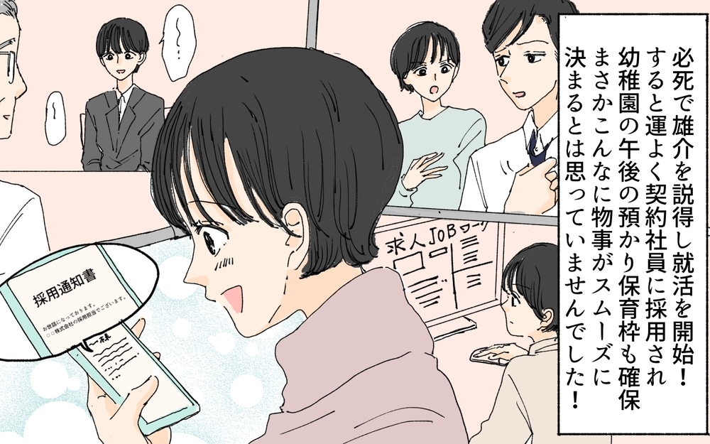 育児だけの毎日から再就職…職場になじもうと手を出したのは／理想の結婚生活と現実（1）【夫婦の危機 まんが】