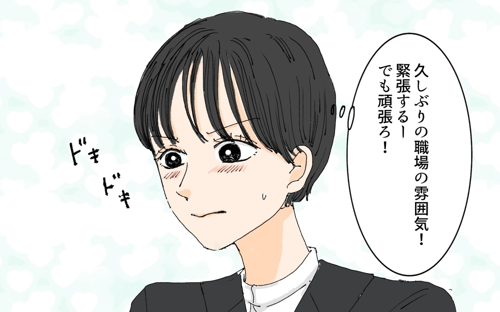 育児だけの毎日から再就職…職場になじもうと手を出したのは／理想の結婚生活と現実（1）【夫婦の危機 まんが】