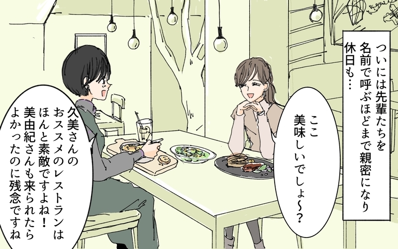 職場での付き合いがプライベートまで侵食!? やがて育児も疎かになり…／理想の結婚生活と現実（3）【まんが】