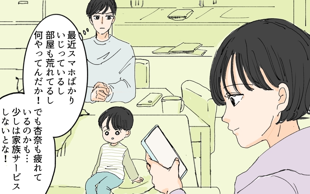 家族と過ごすよりも遊びを優先…まさか夫に目撃されるなんて！／理想の結婚生活と現実（4）【夫婦の危機 まんが】