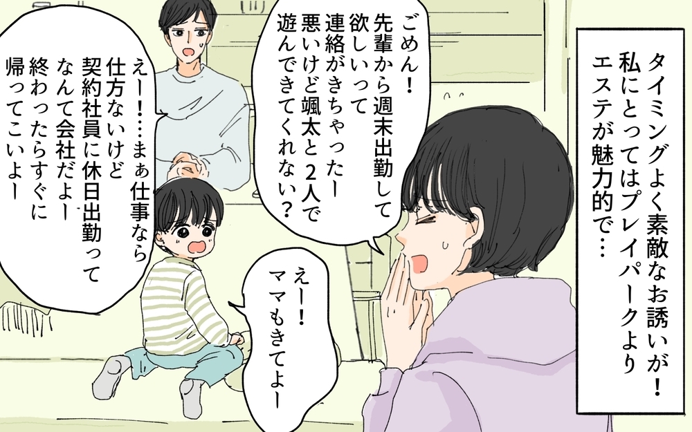 家族と過ごすよりも遊びを優先…まさか夫に目撃されるなんて！／理想の結婚生活と現実（4）【夫婦の危機 まんが】