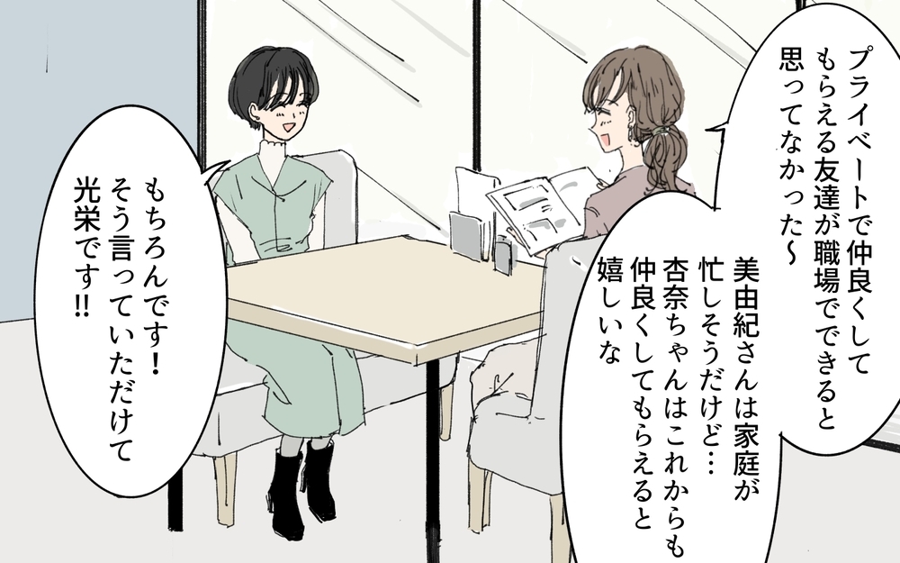 家族と過ごすよりも遊びを優先…まさか夫に目撃されるなんて！／理想の結婚生活と現実（4）【夫婦の危機 まんが】