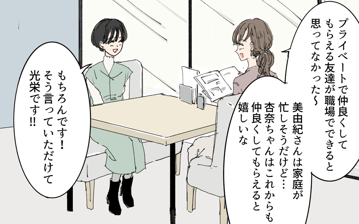 家族と過ごすよりも遊びを優先…まさか夫に目撃されるなんて！／理想の結婚生活と現実（4）【夫婦の危機】