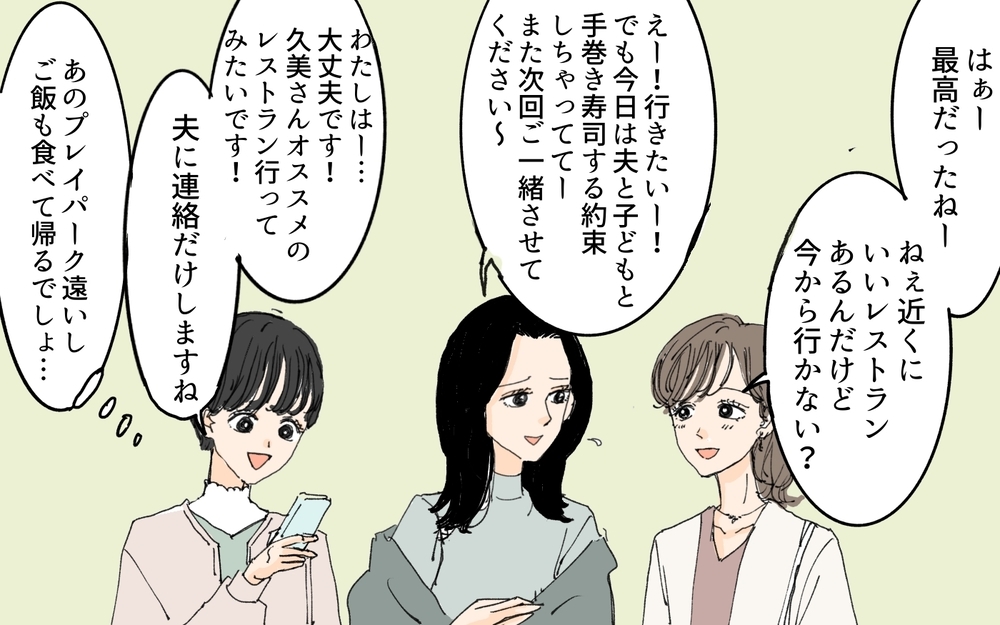 家族と過ごすよりも遊びを優先…まさか夫に目撃されるなんて！／理想の結婚生活と現実（4）【夫婦の危機 まんが】