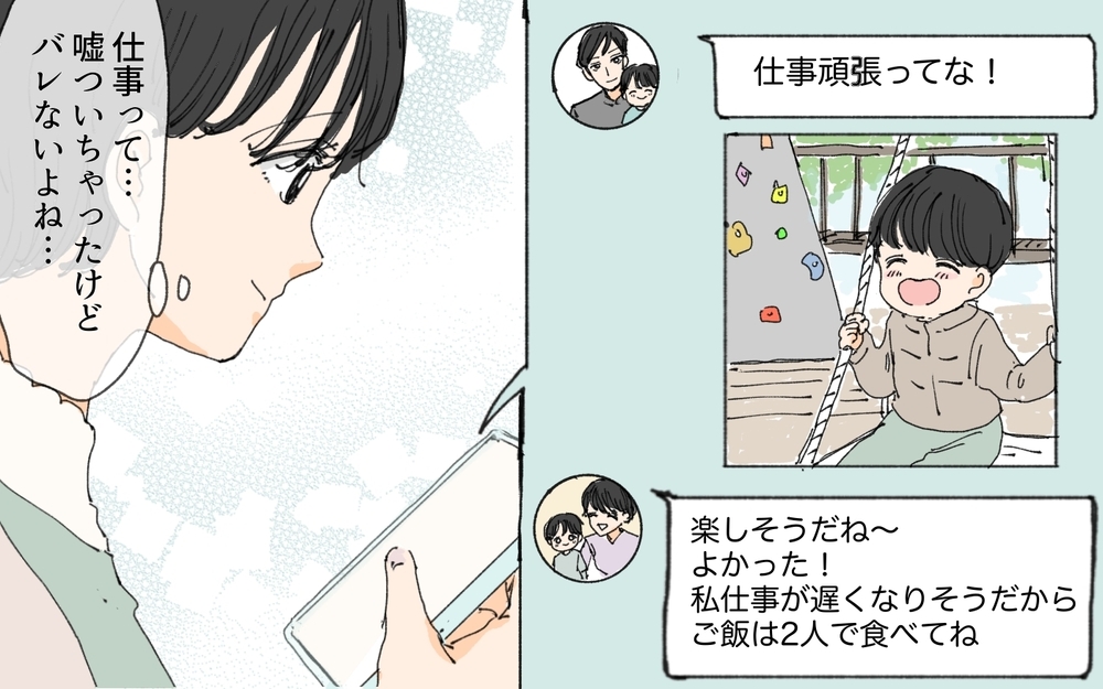 家族と過ごすよりも遊びを優先…まさか夫に目撃されるなんて！／理想の結婚生活と現実（4）【夫婦の危機 まんが】