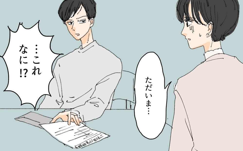 夫にすべての嘘がバレた！ 真っ当な夫の主張に私の本音をぶつけると…／理想の結婚生活と現実（5）【夫婦の危機 まんが】