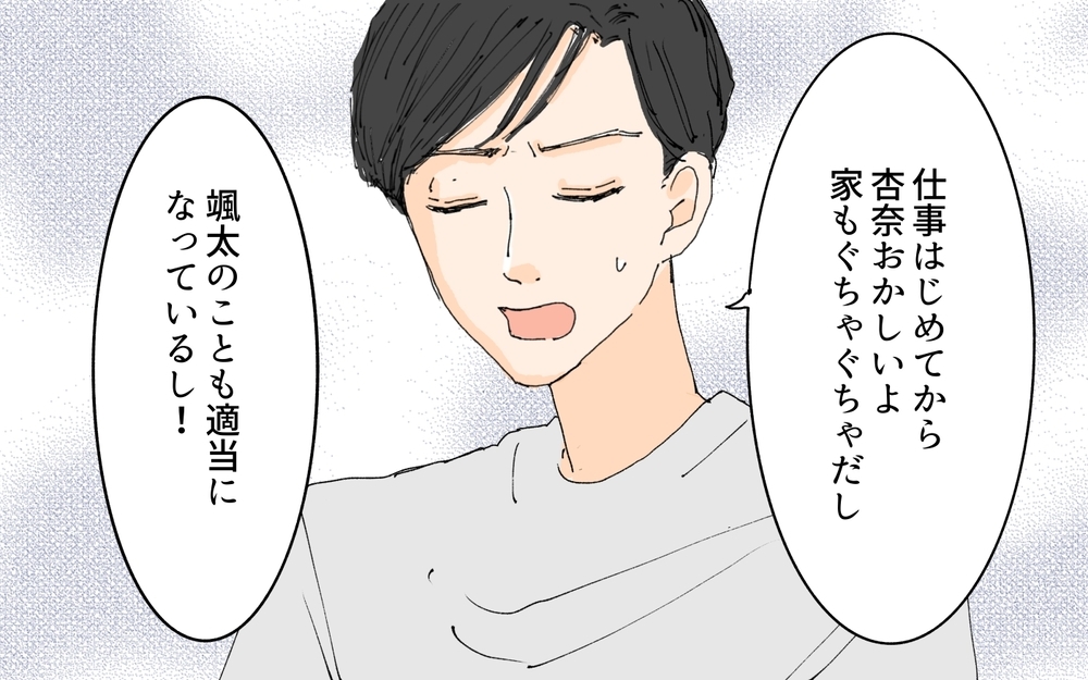 夫にすべての嘘がバレた！ 真っ当な夫の主張に私の本音をぶつけると…／理想の結婚生活と現実（5）【夫婦の危機 まんが】