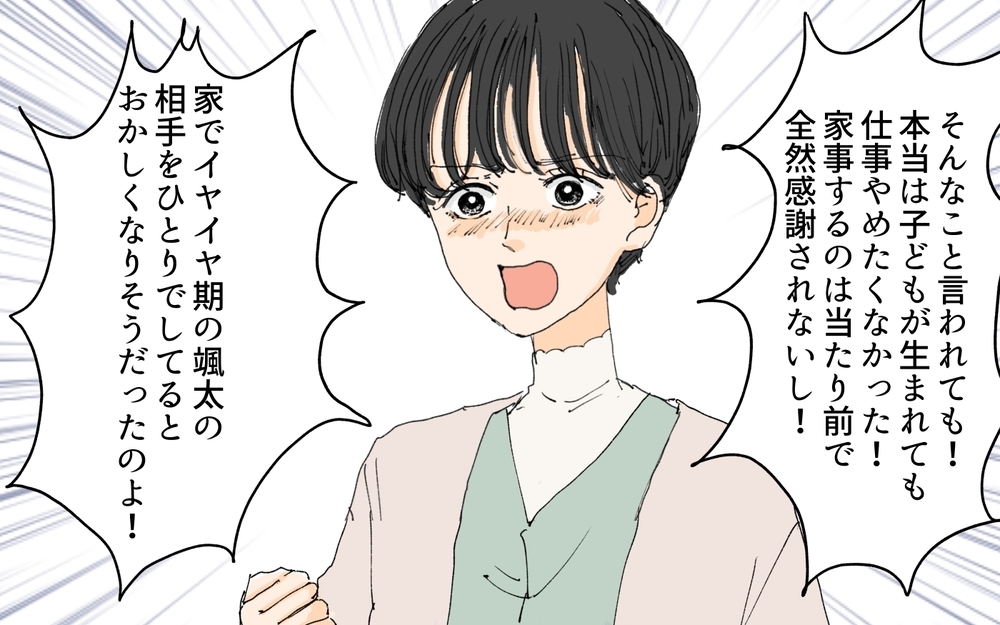 夫にすべての嘘がバレた！ 真っ当な夫の主張に私の本音をぶつけると…／理想の結婚生活と現実（5）【夫婦の危機 まんが】