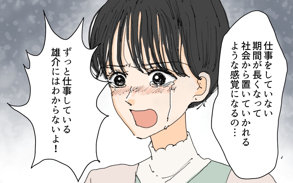 夫にすべての嘘がバレた！ 真っ当な夫の主張に私の本音をぶつけると…／理想の結婚生活と現実（5）【夫婦の危機 まんが】