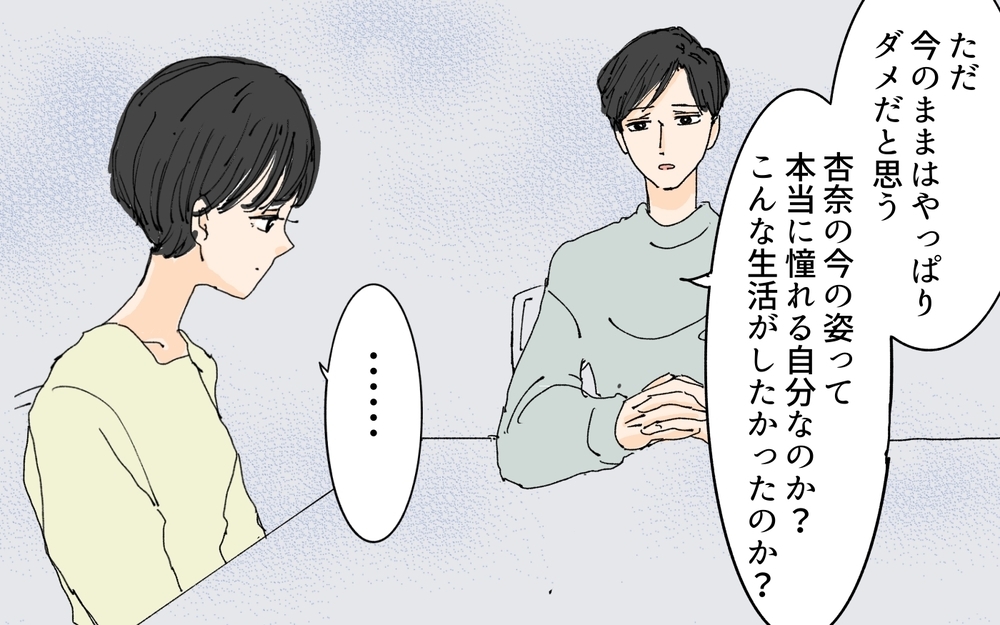 子どもが大事じゃなければ家族でいられない…離婚か再構築か夫の決断は？／理想の結婚生活と現実（6）【夫婦の危機 まんが】