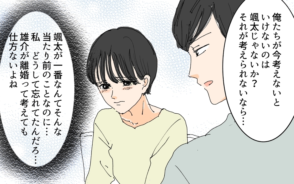 子どもが大事じゃなければ家族でいられない…離婚か再構築か夫の決断は？／理想の結婚生活と現実（6）【夫婦の危機 まんが】