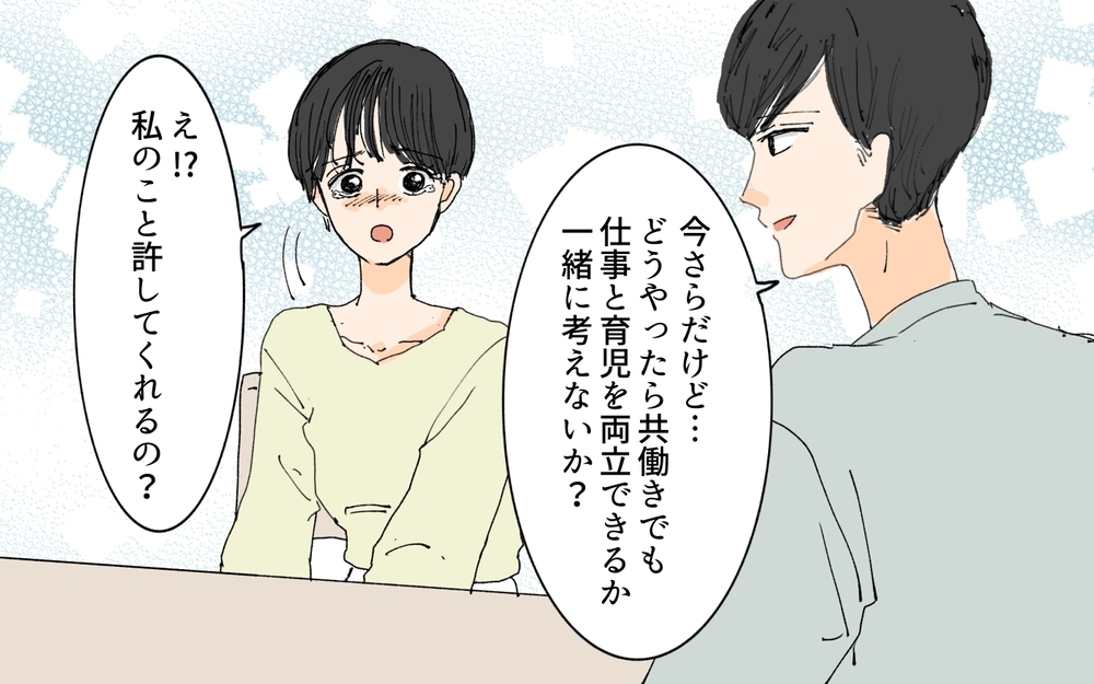 子どもが大事じゃなければ家族でいられない…離婚か再構築か夫の決断は？／理想の結婚生活と現実（6）【夫婦の危機 まんが】