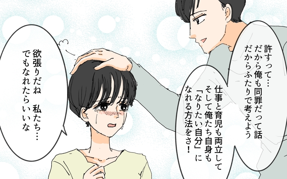 子どもが大事じゃなければ家族でいられない…離婚か再構築か夫の決断は？／理想の結婚生活と現実（6）【夫婦の危機 まんが】