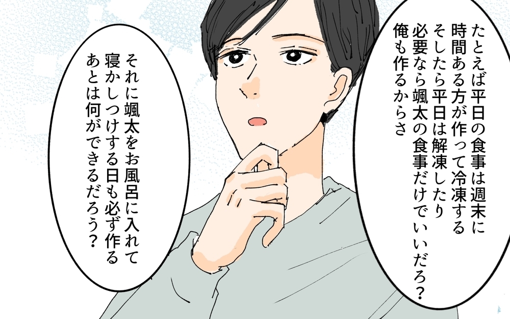 子どもが大事じゃなければ家族でいられない…離婚か再構築か夫の決断は？／理想の結婚生活と現実（6）【夫婦の危機 まんが】