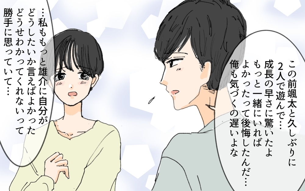 子どもが大事じゃなければ家族でいられない…離婚か再構築か夫の決断は？／理想の結婚生活と現実（6）【夫婦の危機 まんが】