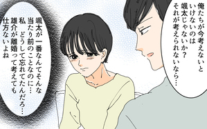 子どもが大事じゃなければ家族でいられない…離婚か再構築か夫の決断は？／理想の結婚生活と現実（6）