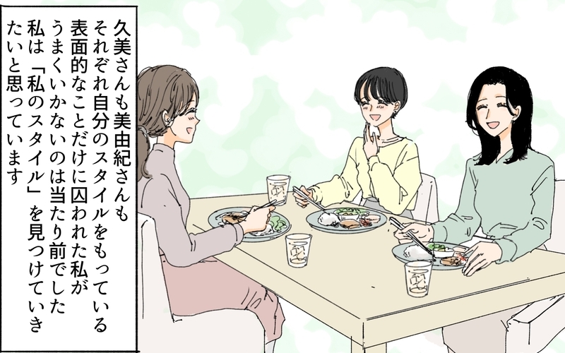 育児も仕事もプライベートも…本当に私が欲しかったものとは／理想の結婚生活と現実（7）【まんが】