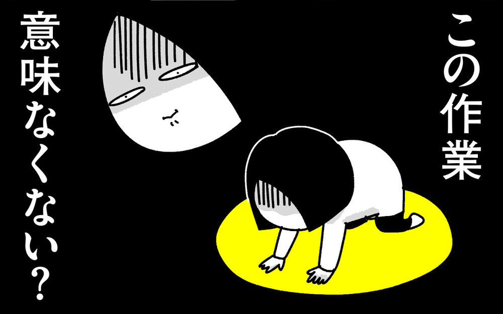 あ…意味ないかも…やめてみたら問題なかった「家事」とは？【ちょっ子さんちの育児あれこれ 第41話】