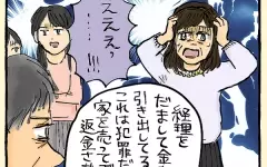 会社のお金で不倫…!? 暴かれた父の“裏の顔” ～サヤカさん編～