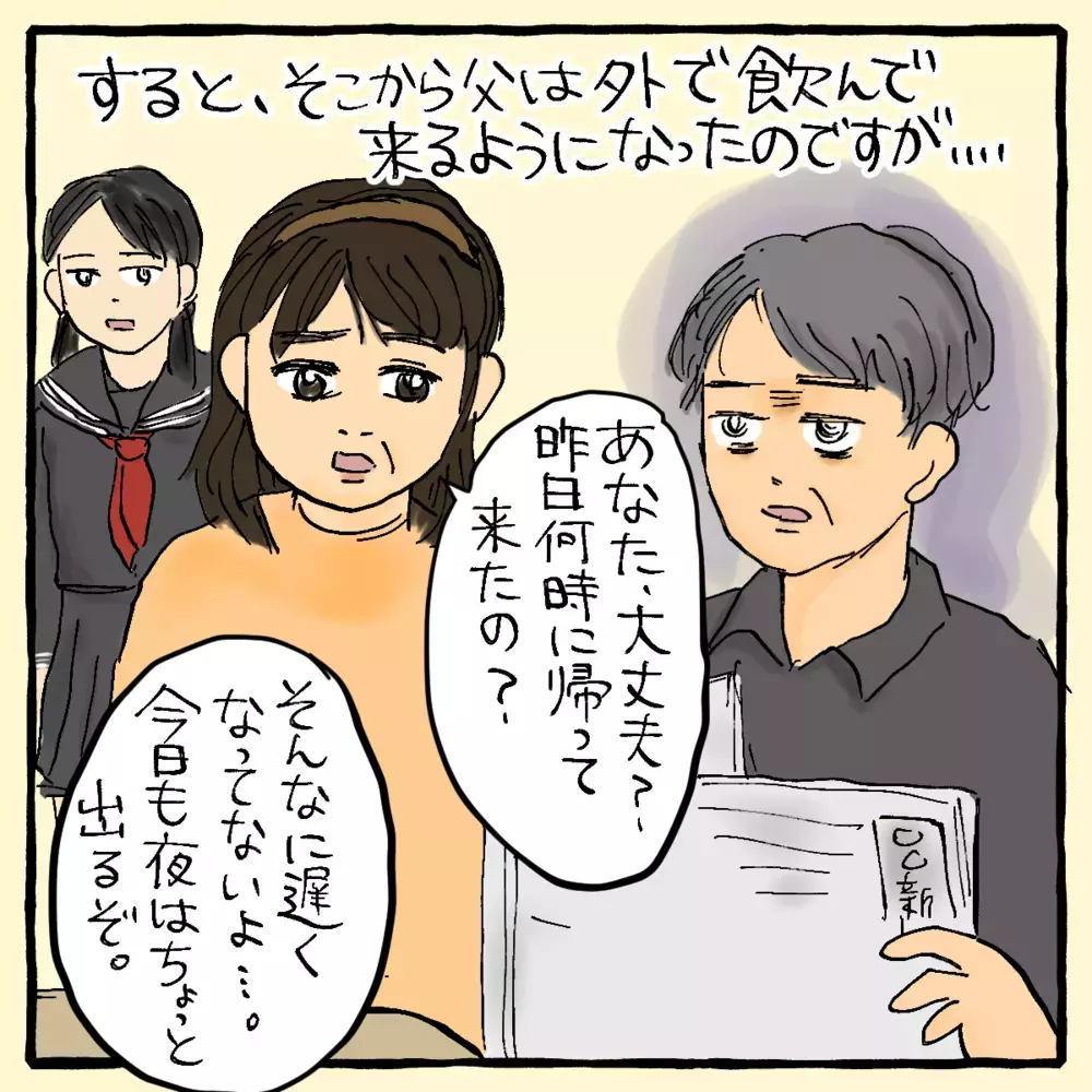 会社のお金で不倫…!? 暴かれた父の“裏の顔” ～サヤカさん編～【占いであったヤバイ話 Vol.2】