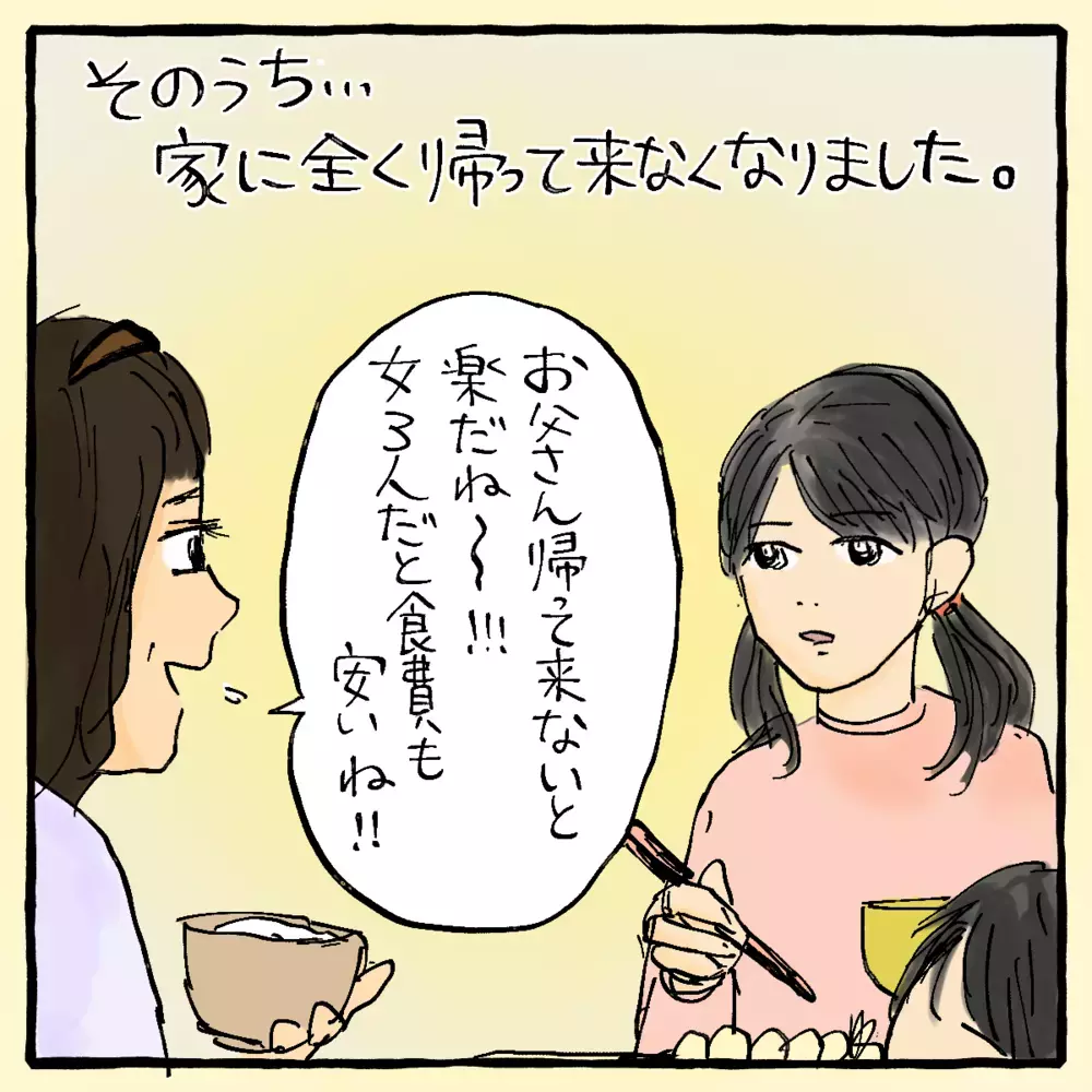 会社のお金で不倫…!? 暴かれた父の“裏の顔” ～サヤカさん編～【占いであったヤバイ話 Vol.2】