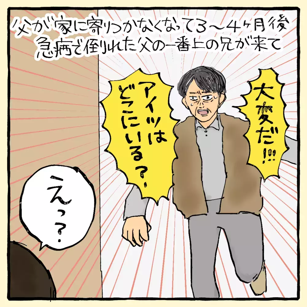 会社のお金で不倫…!? 暴かれた父の“裏の顔” ～サヤカさん編～【占いであったヤバイ話 Vol.2】