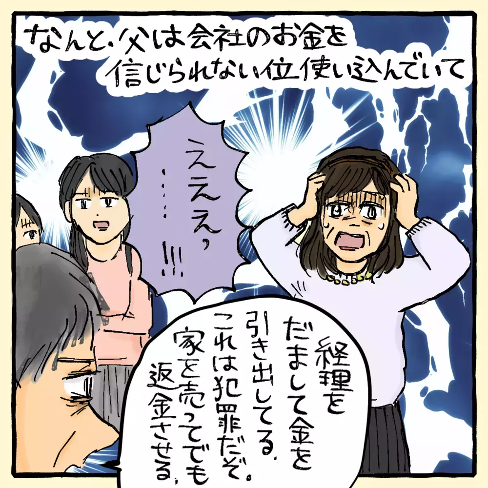 会社のお金で不倫…!? 暴かれた父の“裏の顔” ～サヤカさん編～【占いであったヤバイ話 Vol.2】