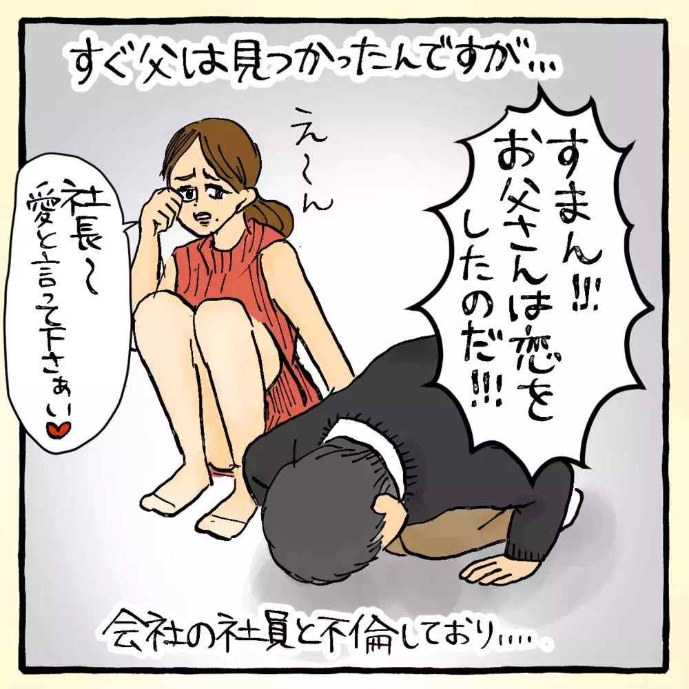 会社のお金で不倫…!? 暴かれた父の“裏の顔” ～サヤカさん編～【占いであったヤバイ話 Vol.2】