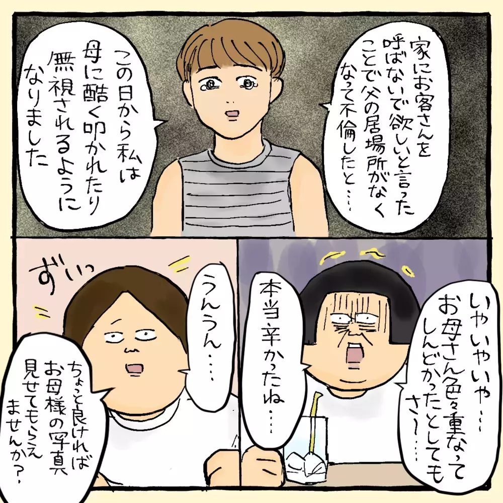 「不幸になったのはお前のせい！」 母親の一言に絶句… ～サヤカさん編～【占いであったヤバイ話 Vol.3】