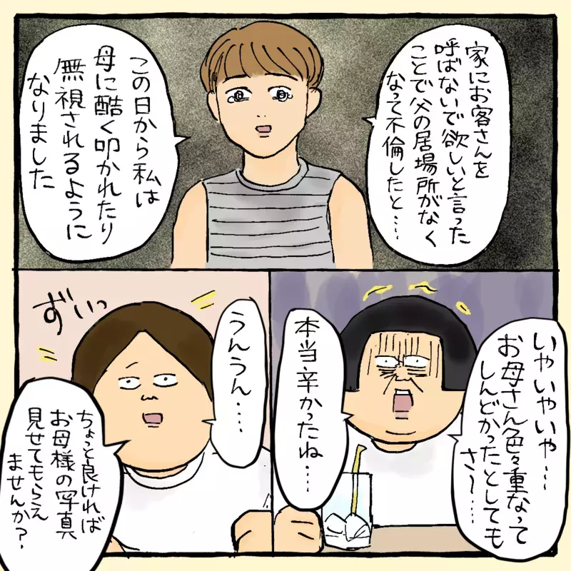 「不幸になったのはお前のせい！」 母親の一言に絶句… ～サヤカさん編～【{#SERIES_THEME#} まんが】
