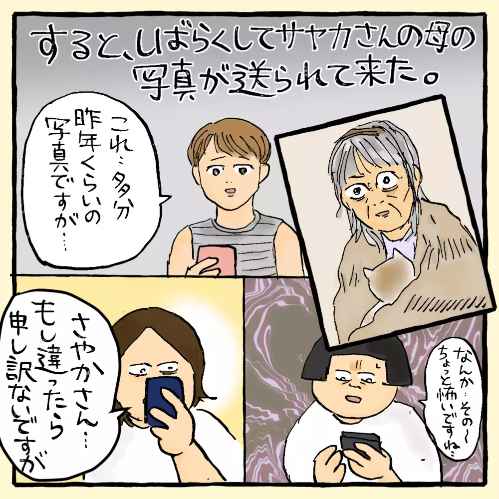 「不幸になったのはお前のせい！」 母親の一言に絶句… ～サヤカさん編～【占いであったヤバイ話 Vol.3】