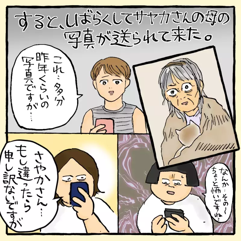 「不幸になったのはお前のせい！」 母親の一言に絶句… ～サヤカさん編～【{#SERIES_THEME#} まんが】