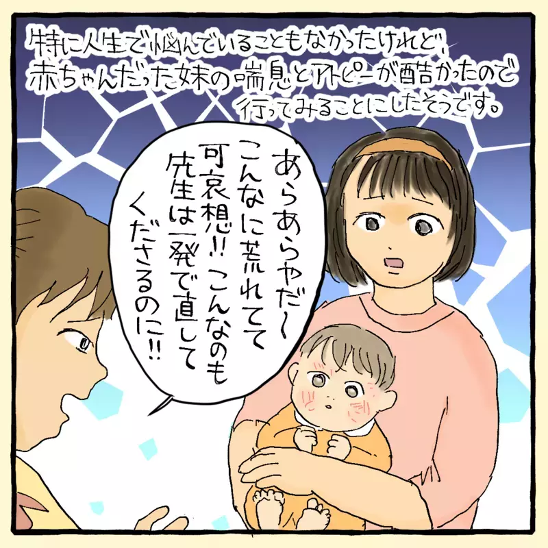 父の家系は悪の化身!? あぶない宗教にハマる母～サヤカさん編～【{#SERIES_THEME#} まんが】