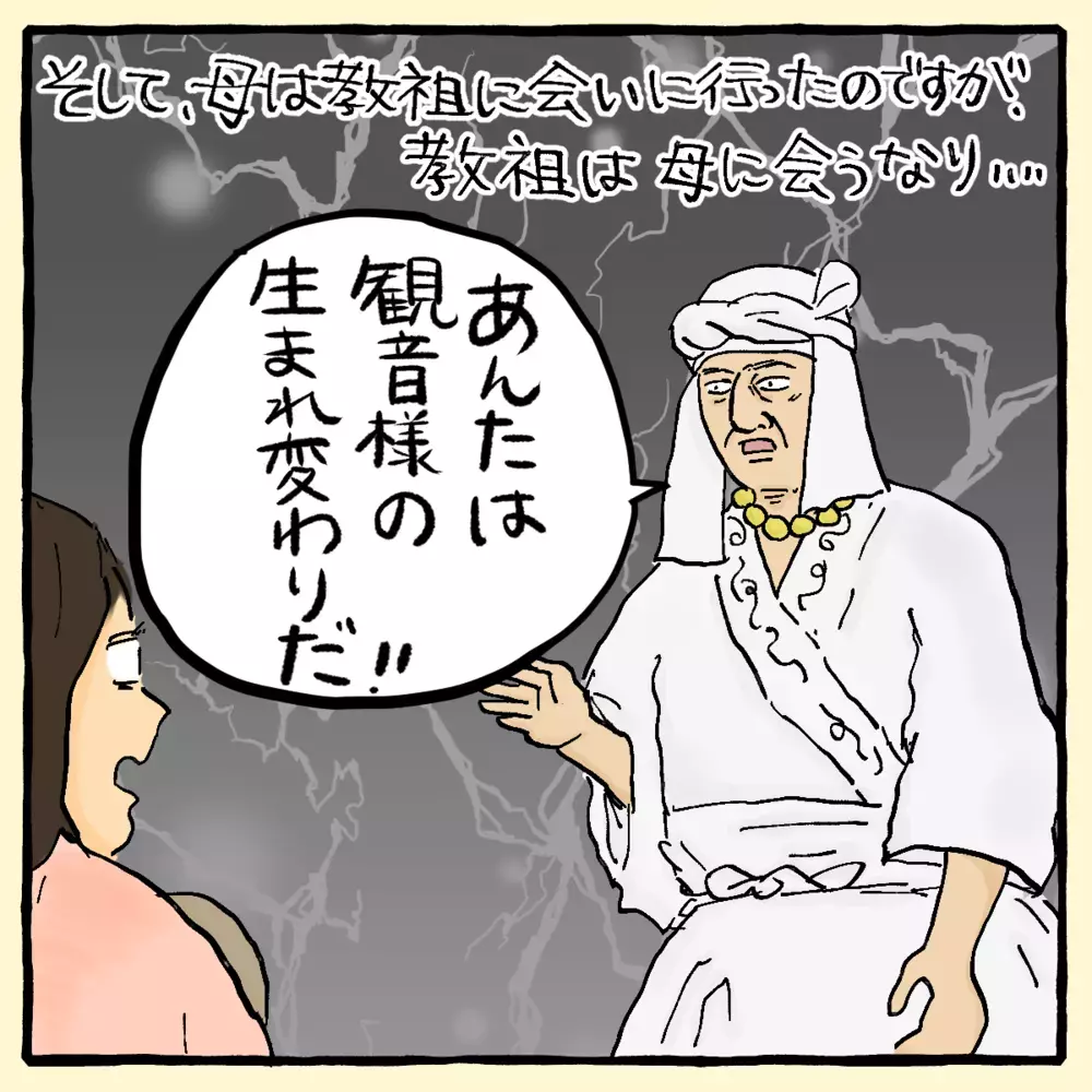 父の家系は悪の化身!? あぶない宗教にハマる母～サヤカさん編～【占いであったヤバイ話 Vol.4】