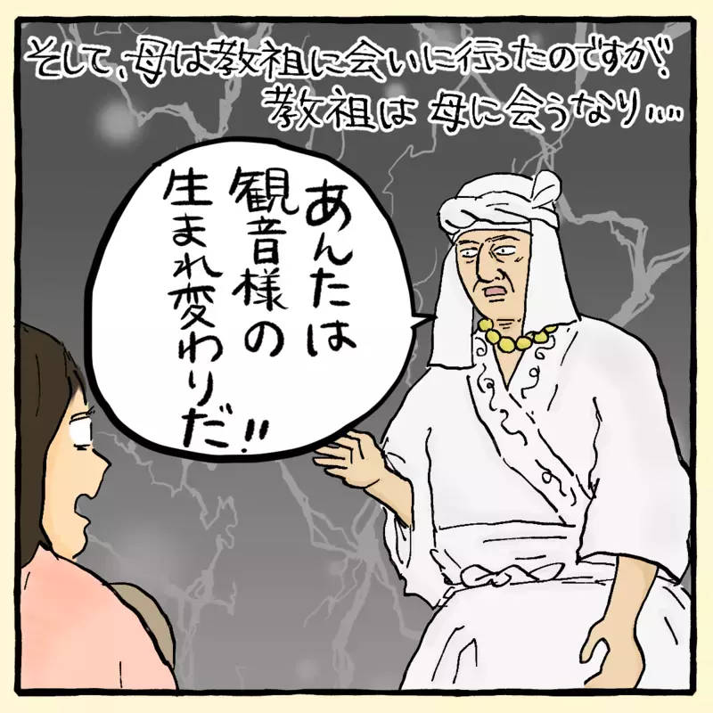 父の家系は悪の化身!? あぶない宗教にハマる母～サヤカさん編～【{#SERIES_THEME#} まんが】