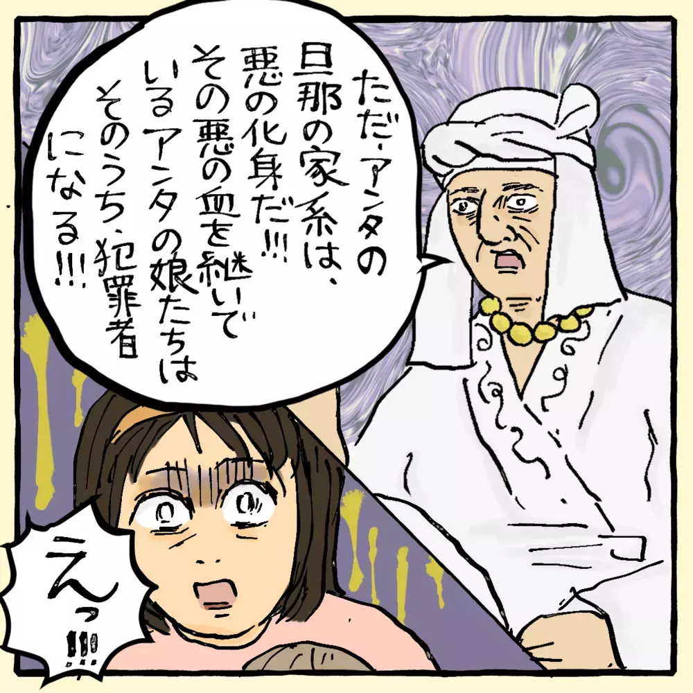 父の家系は悪の化身!? あぶない宗教にハマる母～サヤカさん編～【占いであったヤバイ話 Vol.4】