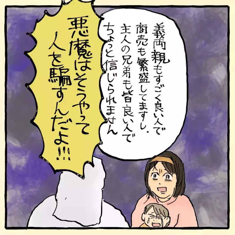 父の家系は悪の化身!? あぶない宗教にハマる母～サヤカさん編～【{#SERIES_THEME#} まんが】