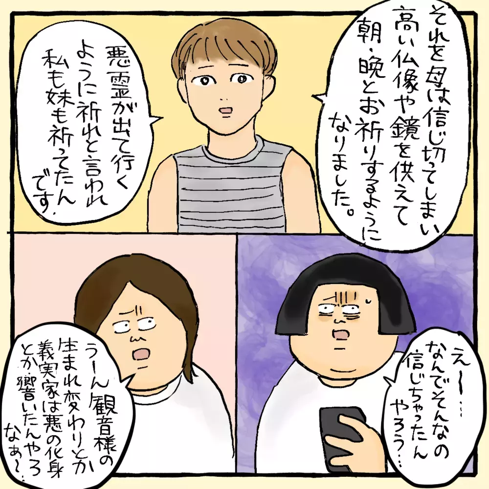 父の家系は悪の化身!? あぶない宗教にハマる母～サヤカさん編～【占いであったヤバイ話 Vol.4】