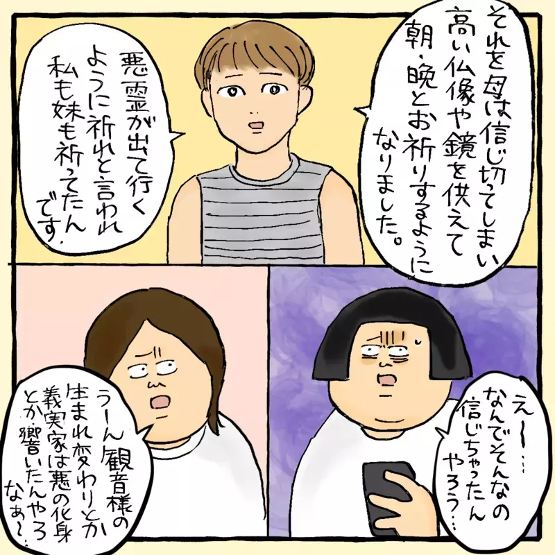父の家系は悪の化身!? あぶない宗教にハマる母～サヤカさん編～【{#SERIES_THEME#} まんが】
